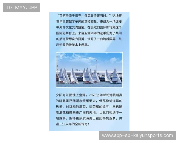 2026年帆船世巡赛：洋流研究成竞争关键，2020年帆船比赛在哪里